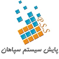 پایش سیستم سپاهان Payesh System Sepahan logo - Similar company to Datampoint - راهکارهای سازمانی داتام پوینت
