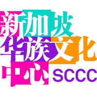 Singapore Chinese Cultural Centre logo - Similar company to Singapore Chinese Chamber Of Commerce & Industry