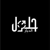 حلول الديار للخدمات اللوجستية logo - Similar company to مهد التنمية للخدمات اللوجستية | Cdls