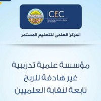 Continuing Education Center For Scientists (CEC) logo - Similar company to Amwal Payment