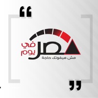 مصر في يوم
