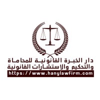 دار الخبرة القانونية logo - Similar company to دار الخبرة للمحاسبة والمراجعة والضرائب