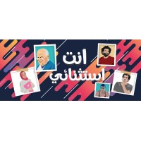 انت استثنائي logo - Similar company to خليك واعي