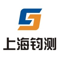 上海钧测检测技术服务有限公司