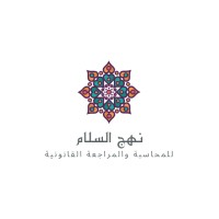 مكتب نهج السلام للمحاسبة والمراجعة القانونية logo - Similar company to Simah Accounting