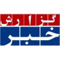 gozareshkhabar گزارش خبر logo - Similar company to Irib