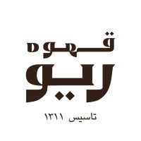 Rio Coffee | قهوه ریو logo - Similar company to Evyargroup