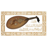 Association de la Renaissance Casablancaise des Amateurs de la Musique Andalouse - ARCAMA logo - Similar company to Forest Bloom Morocco