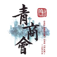 Taiwanese Junior Chamber of Commerce Seattle logo - Similar company to Da Capital