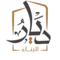 ديار البناء المحدودة logo - Similar company to ديار للبناء والتطوير