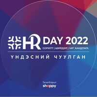 HR Day | Монголын хүний нөөцийн ажилтны үндэсний чуулган logo - Similar company to Hrday