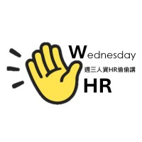 週三人資HR偷偷講 logo - Similar company to 凌我人才發展策略顧問有限公司 Self & I Talent