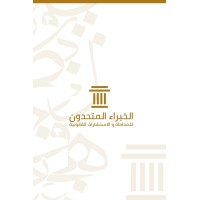 الخبراء المتحدون للمحاماة والاستشارات القانونية logo - Similar company to شركة الخبراء المتحدون للمحاماة والاستشارات القانونية | United Experts Law Firm And Legal Consultancy