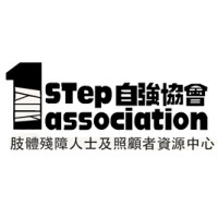 1st Step Association Limited logo - Similar company to Project Wecan 學校起動計劃
