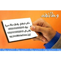 شركة استقدام مصرية العمالة بالخارج logo - Similar company to حل واجبات دبلوم الموارد البشرية Cipd  00966597837185 كتابة ابحاث ادارة اعمال حلول واجب عمل بحث اعداد بحوث تخرج البحرين الامارات الكويت سلطنة عمان Human Resources