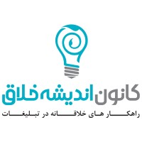 کانون اندیشه‌ خلاق Creative Idea Agency