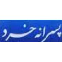 Kherad High School (Shiraz) | دبیرستان پسرانه خرد شیراز logo - Similar company to Alborz High School - دبیرستان البرز