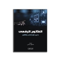 Digital Law logo - Similar company to Digital Law
