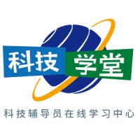 科技学堂