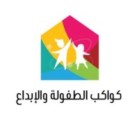 مركز كواكب الطفولة والإبداع لضيافة الاطفال logo - Similar company to Ishraqat Solutions