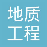 地质工程勘察院