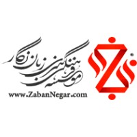 zabannegar | موسسه زبان نگار logo - Similar company to Zabanisho