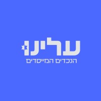 עלינו logo - Similar company to One Hundred Initiative | יוזמת המאה