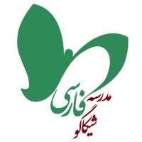 Chicago Persian School logo - Similar company to Vero Design