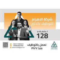 شركة الأهرام لإلحاق العمالة بالخارج ترخيص 128 شركات - Pyramids CO logo - Similar company to Olitech Systems