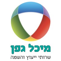 מיכל גפן שרותי ייעוץ והשמה logo - Similar company to Openrds.Ai