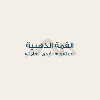 Al Qimma logo - Similar company to مؤسسة هرمز لجلب الأيدي العاملة