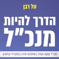 הדרך להיות מנכ״ל logo - Similar company to Intersol - Solar Engineer
