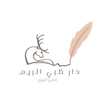 Dar Thabi Al Reem logo - Similar company to Asala Publishers