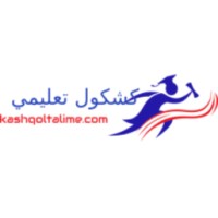 كشكول تعليمي - kashqoltalime logo - Similar company to Kashcool