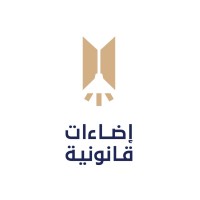 إضاءات قانونية - Legal Illuminations Initiative logo - Similar company to ملتقى القانونيين