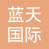 蓝天