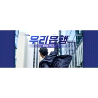 우리은행 logo - Similar company to Npx Teraark