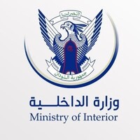 وزارة الداخلية السودانية