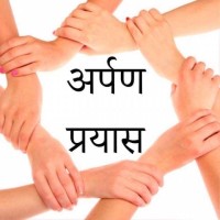Arpan Prayas Foundation logo - Similar company to Arpan