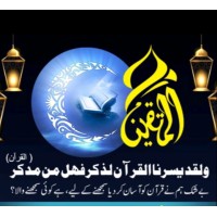 Al-Muttaqeen logo - Similar company to Mikevents | Mike & More