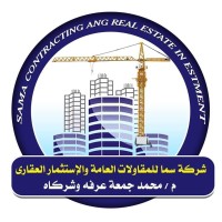 سما للتطوير و الاستثمار العقاري -Sama Real Estate Development and Investment Company logo - Similar company to International Group For Advisory And Training Lmtd.