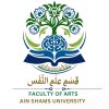Ain Shams University - Faculty of Arts, Department of Psychology logo - Similar company to Naqaae