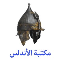 مكتبة الأندلس logo - Similar company to Zayed Bookshop-مكتبة زايد