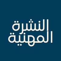 النشرة المهنية logo - Similar company to Mghanem