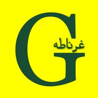 غرناطه logo - Similar company to Wateen | وتين