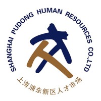 上海浦东新区人才市场