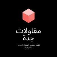 شركة بناء ومقاولات جدة logo - Similar company to Bos-It