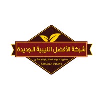 شركة الأفضل الليبية الجديدة لأستيراد المواد الغذائية والمواشي واللحوم المساهمة logo - Similar company to Smart Home Libya