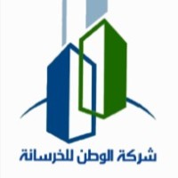 AL WATAN READYMIX,BLOCK,CEMENT & CRUSHER COMPANY logo - Similar company to Shahba Ready Mix