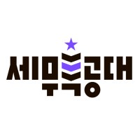 세무특공대 logo - Similar company to Singlerequest.Io. - Free Invoicing, Sales & Services, Bookkeeping, Inventory Management